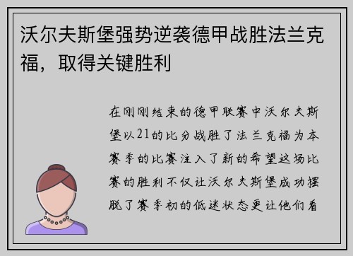 沃尔夫斯堡强势逆袭德甲战胜法兰克福，取得关键胜利