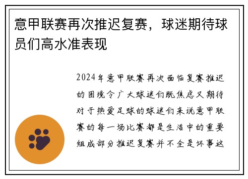 意甲联赛再次推迟复赛,球迷期待球员们高水准表现 意甲联赛再次推迟复赛,球迷期待球员们高水准表现