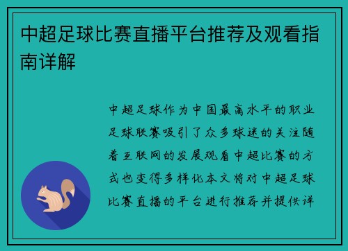 中超足球比赛直播平台推荐及观看指南详解 中超足球比赛直播平台推荐及观看指南详解